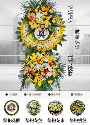 安徽铜陵市义安区花圈代送